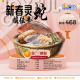 2025 CNY Seafood Package B [PRE-ORDER]